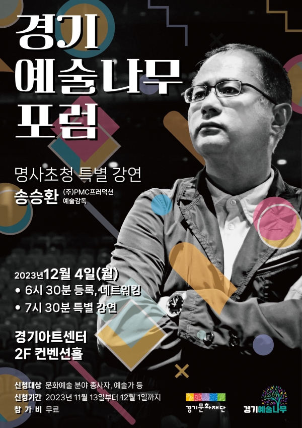 (사진제공=경기문화재단)