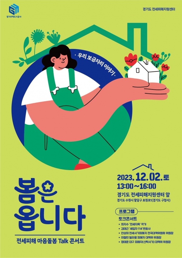 (사진제공=GH 경기도 전세피해지원센터)