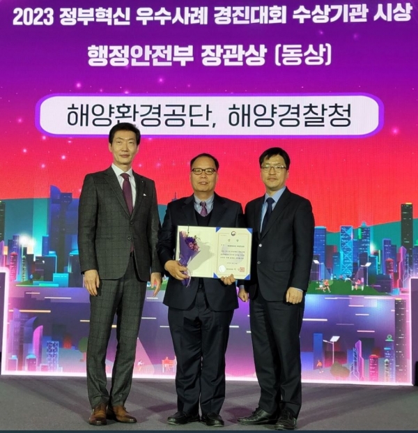 해양환경공단(KOEM, 이사장 한기준)은 행정안전부에서 주관한 2023년 정부혁신 우수사례 경진대회에서 행정안전부 장관상(동상)을 수상했다.