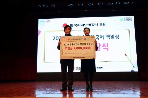 한국어 백일장 후원금 전달식(왼쪽부터 송현규 한난 부사장, 박서영 성남시다문화가족지원센터장)