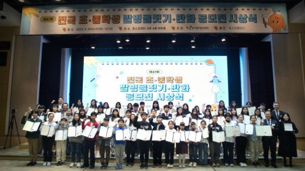 '제47회 전국 초·중학생 발명글짓기·만화공모전' 시상식 단체촬영 모습.(사진제공=한국발명진흥회)