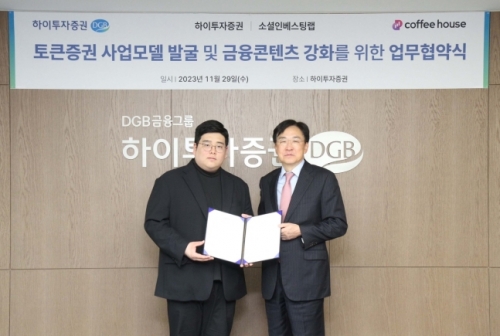 (왼쪽부터) 한동엽 소셜인베스팅랩 대표, 홍원식 하이투자증권 사장.