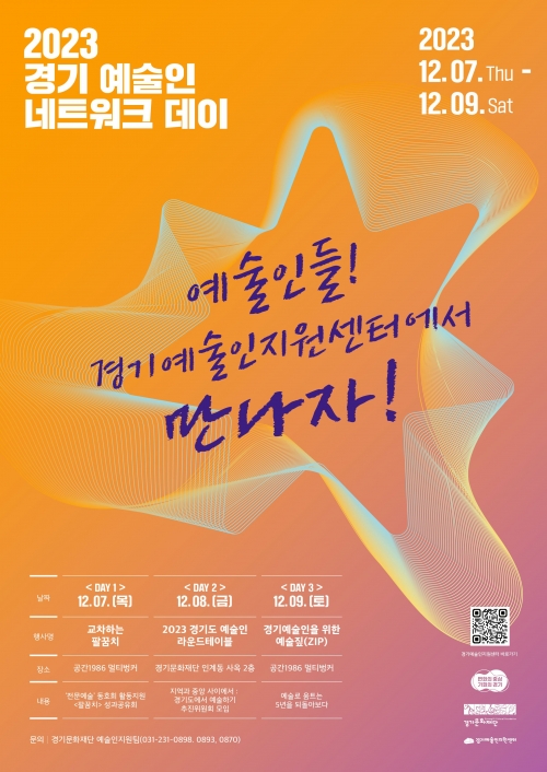 (사진제공=경기문화재단)