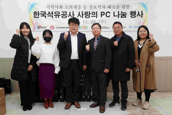 한국석유공사 사랑의 PC 나눔(왼쪽 세번째부터 울산사회적경제지원센터 김은석 센터장, 한국석유공사 이용덕 총무팀장, 한국사회복지정책연구원 강남석 실장)