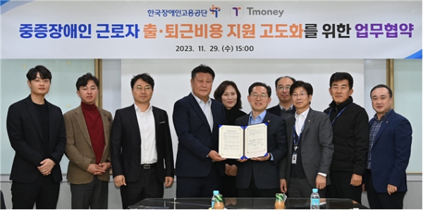 중증장애인 근로자 출·퇴근비용 지원 고도화를 위한 업무협약식에 참석한 한국장애인고용공단과 ㈜티머니 관계자들이 기념촬영을 하고 있다.