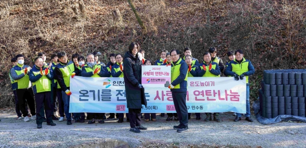 인천교통공사(사장 김성완)는 11월 30일 소외계층 지원을 위한 '사랑의 연탄나눔' 봉사활동을 실시했다.