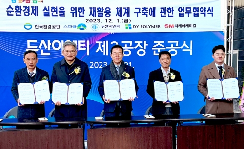 사진은 두산이엔티 횡성공장에서 열린 협약식에서 최창배 DY폴리머 대표(왼쪽에서 네번째)와 행사에 참석한 관계자들이 협약서를 들고 기념촬영을 하고 있는 모습