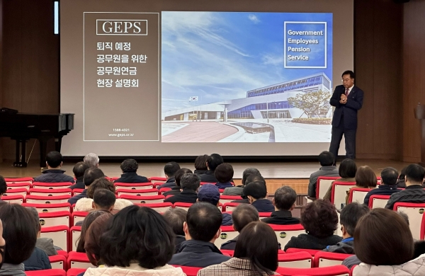공무원연금공단(이사장 김동극)은 1일 부산 연제구청에서 2023년 12월 말 정년·명예 퇴직예정공무원을 대상으로 공무원연금제도 등 유익한 정보제공과 고객과의 소통 강화를 위한 부산·경남지역 연금제도 현장 설명회를 실시했다.