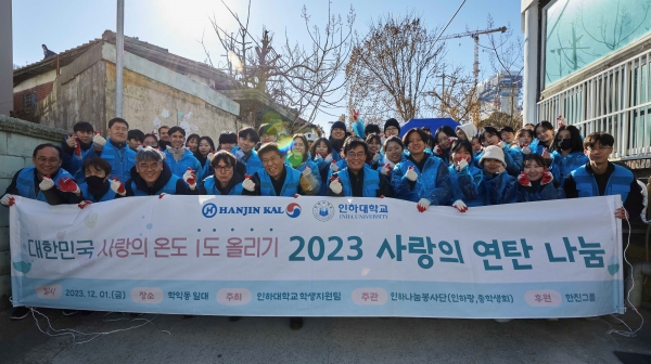 '대한민국 1도 올리기, 사랑의 연탄 나눔' 행사 참여자들이 기념촬영을 하고 있다.