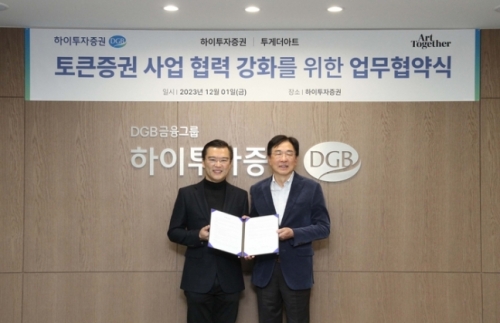 홍원식 하이투자증권 사장(오른쪽)과 도현순 투게더아트 대표.