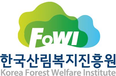 한국산림복지진흥원