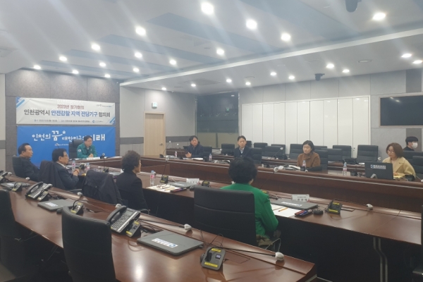 인천시는 12월 5일 인천시 재난안전상황실에서 '안전감찰 지역 전담기구 협의회' 정기회의를 개최해 안전감찰 성과를 공유하고 발전방안를 논의했다.