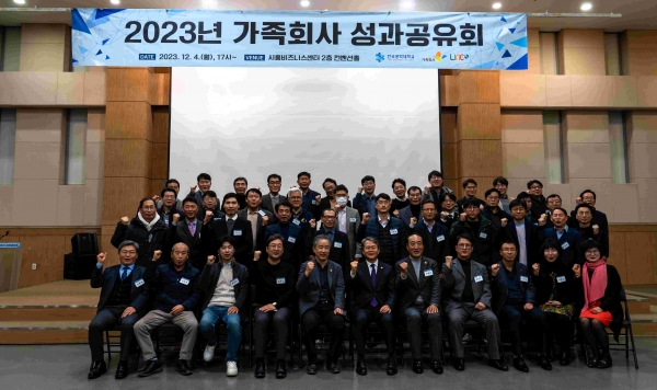 한국공학대학교 가족회사 성과공유회(사진제공=한국공대)
