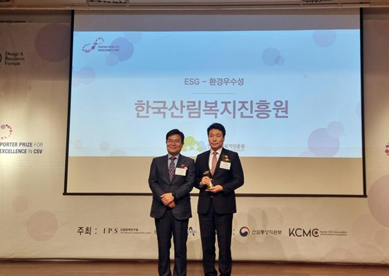 6일 서울 신라호텔 영빈관(서울 중구 장충동)에서 열린 '2023년 제10회 CSV·ESG포터상'에서 연성훈(우측) 한국산림복지진흥원 미래전략본부장이 'ESG경영 환경(E) 부문'에서 수상하고, 박기찬(좌측) 인하대학교 명예 교수와 함께 기념사진을 촬영하고 있다. (사진제공=한국산림복지진흥원)