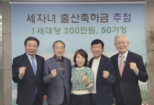 김영식(오른쪽 두 번째) 세자녀출산지원재단 이사장이 출산축하금 추첨행사에서 기념촬영을 하고 있다. [사진 제공 = 세자녀출산지원재단]