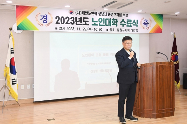 신상진 성남시장이 노인대학 수료식에서 치매 예방 특강을 하고 있는 모습.