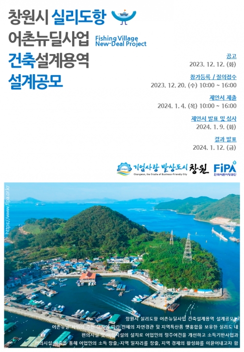(사진제공=한국어촌어항공단)