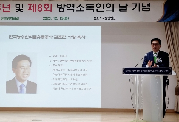 '제44주년 창립기념식과 제8회 방역소독인의 날' 기념식-축사하는 한국농수산식품유통공사 김춘진 사장