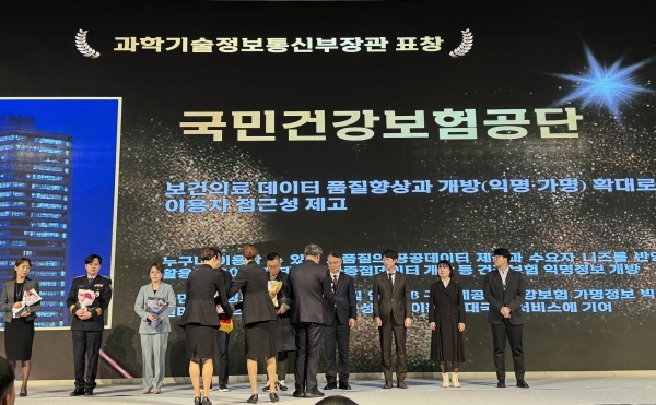 국민건강보험공단은 12월 13일 서울 드래곤시티에서 열린 '2023년도 데이터 산업진흥 유공' 시상식에서'데이터 산업진흥 유공 기관표창(과학기술정보통신부 장관 표창)'을 수상했다.