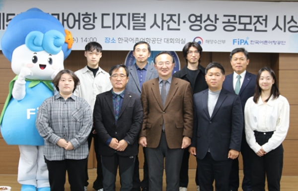제5회 국가어항 디지털 사진‧영상 공모전 시상식 단체촬영 모습.(사진제공=한국어촌어항공단)