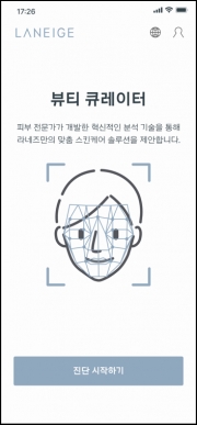 ▲ 아모레 뷰티 큐레이터 서비스 화면