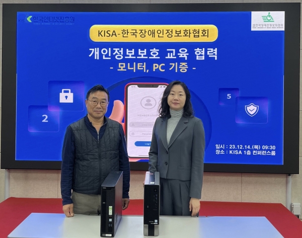 14일 KISA는 한국장애인정보화협회와 함께 전국 장애인의 개인정보 보호 수준 제고를 위해 교육 기자재로 활용할 수 있도록 전산장비를 무상으로 기증했다.(왼쪽부터) 한국장애인정보화협회 강남석 실장, 한국인터넷진흥원 나은아 단장