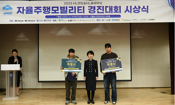 12월 14일 원주 한라대학교 아트홀에서 개최된 '2023 HL만도&HL클레무브 자율주행모빌리티 경진대회' 시상식에서 명묘희 도로교통공단 교통과학연구원장(가운데)과 수상자들이 기념사진을 촬영하고 있다. (사진제공=도로교통공단)