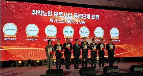 14일 '2023년 사랑 나눔의 장'행사에서 국민연금공단 이여규 복지이사(왼쪽에서 첫 번째)가 보건복지부 장관 표창을 받고 기념촬영을 하고 있다.