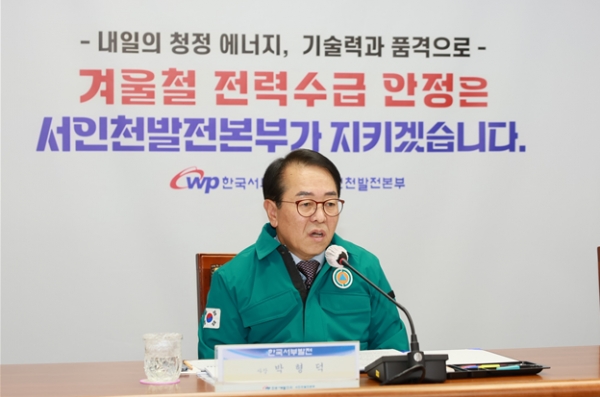 한국서부발전은 15일 서인천발전본부에서 겨울 전력 수급 대책 기간(2023년 12월 4일~2024년 2월 29일) 발전설비 안정 운영을 위한 전사 전력수급대책 화상회의와 현장점검을 진행했다. (박형덕 사장이 화상회의를 주재하는 모습)
