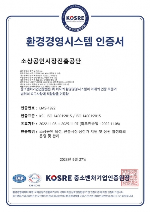 ISO 14001(환경경영시스템) 인증서