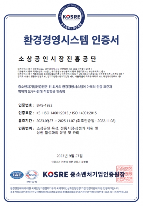 환경경영시스템 인증서
