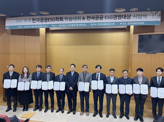 12월13일 2023년 한국공공ESG경영대상 수상자들이 기념촬영을 하고 있다.