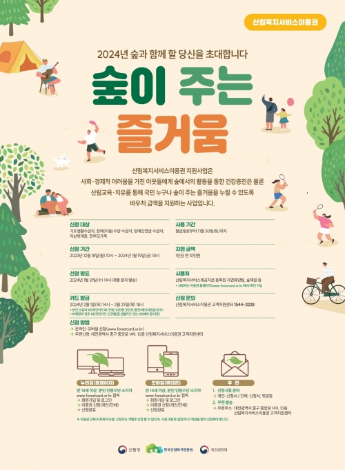 (사진제공=한국산림복지진흥원)