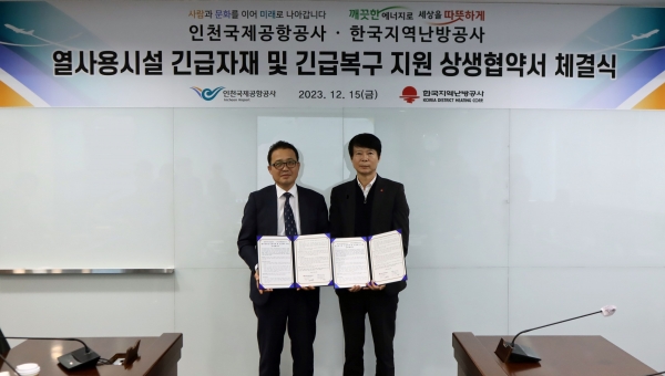 업무협약식(오른쪽부터 이상진 한국지역난방공사 건설본부장, 주견 인천국제공항공사 인프라본부장)