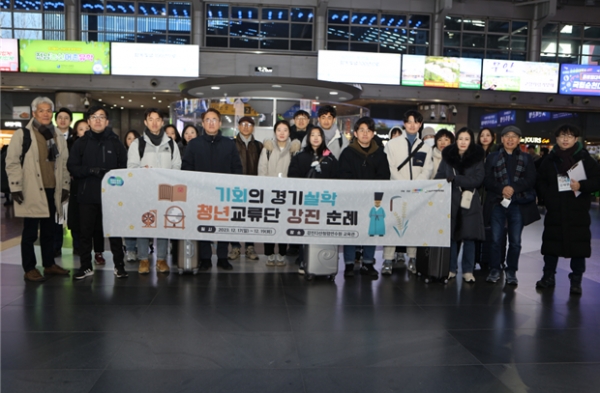 경기문화재단 실학박물관(관장 김필국)은 12월 17일부터 12월 19일까지 2박 3일간 '기회의 경기실학' 청년교류단과 함께 다산 정약용의 유배지 강진으로 떠나는 행사를 진행했다.