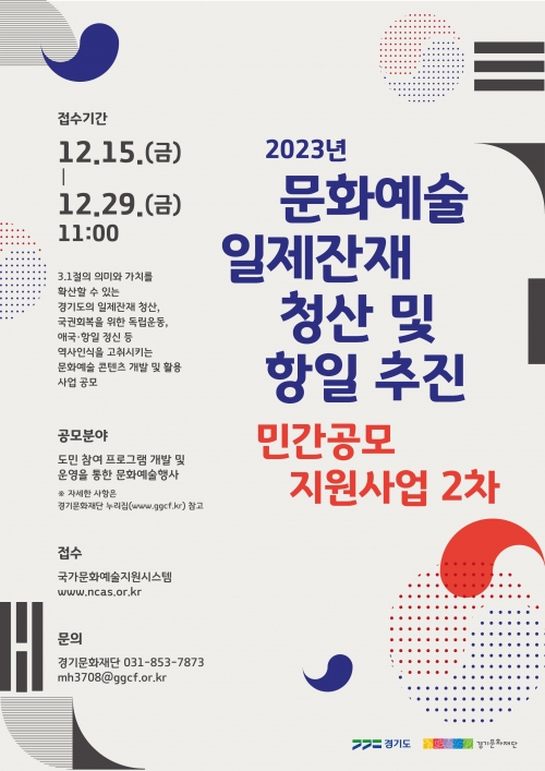 (사진제공=경기문화재단)