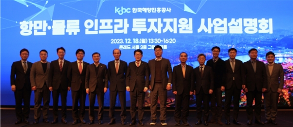 지난 18일 여의도 콘래드 서울 호텔에서 열린 2023년 KOBC 항만·물류 인프라 투자지원 사업설명회에서 주요 참석자들이 기념촬영을 하고 있다. (좌측부터) 현대엔지니어링 김용범 해외인프라영업팀장, CJ대한통운 김영욱 US INNOVATION TF담당, 공사 정성조 부장, 공사 윤상호 사업운영본부장, 동방 박창기 사장, 한국항만협회 윤병구 회장, 공사 김양수 사장, 해양수산부 남재헌 항만국장, 한국통합물류협회 조무영 상근부회장, 법무법인 광장 정우영 대표변호사, 공사 이진균 사업전략본부장, 에이치엠엠피에스에이신항만 윤상건 대표, 한진부산컨테이너터미널 김규경 대표이사, 보팍터미널 이진행 대표이사