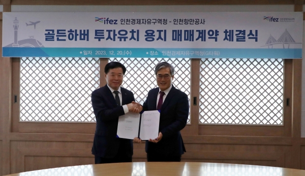 IPA 이경규 사장과 인천경제자유구역청 김진용 청장이 매매계약을 체결하고 기념촬영을 하고 있다(사진제공 = 인천항만공사)