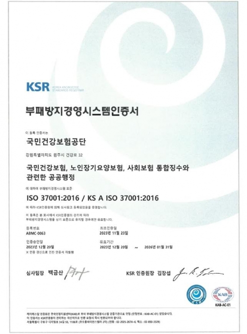 (사진제공=건보공단)