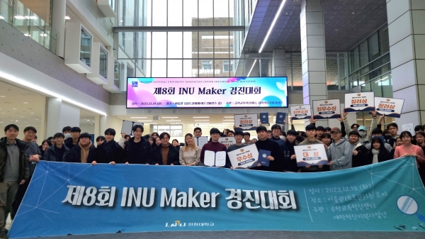 인천대학교 공학교육혁신센터는 19일 인천대학교 송도캠퍼스 이룸관에서 '제8회(2023년) INU Maker 경진대회' 및 '메이커스페이스 개관식'을 개최했다.