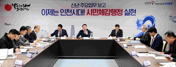 유정복 인천광역시장이 18일 시청 장미홀에서 글로벌도시국, 도시계획국, 도시균형국의 글로벌·원도심 분야 2024년 주요업무보고를 받고 있다.