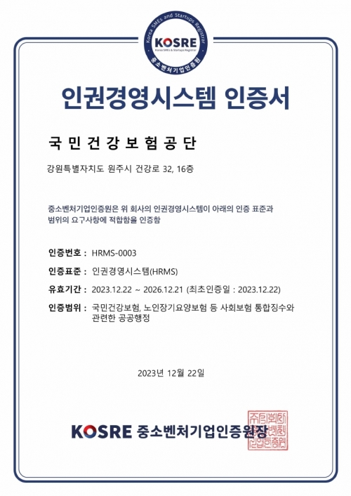 (사진제공=건보공단)