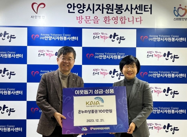 국토교통과학기술진흥원 박승기 원장이 안양시자원봉사센터 관계자에게 기부금을 전달하고 있다.