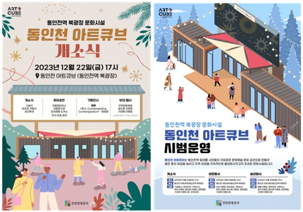 (사진제공=인천시)
