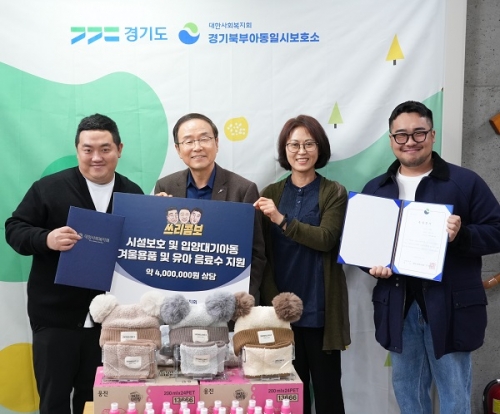 지난 14일 후원물품 전달식에 참석한 대한사회복지회 강대성 회장(좌측 두 번째), 경기북부아동일시보호소 이미라 소장(우측 두 번째), 쓰리콤보 멤버들 - 김민호(좌측 첫 번째), 안양교(우측 첫 번째) 모습