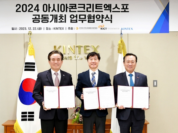 (왼쪽부터) 김병석 한국건설기술연구원장, 이재율 킨텍스 대표이사, 김동우 한국콘크리트공업협동조합연합회장