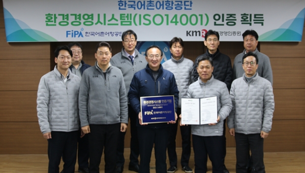 한국어촌어항공단(이사장 박경철)은 한국경영인증원(KMR)으로부터 환경경영시스템(ISO 14001) 인증을 획득했다.