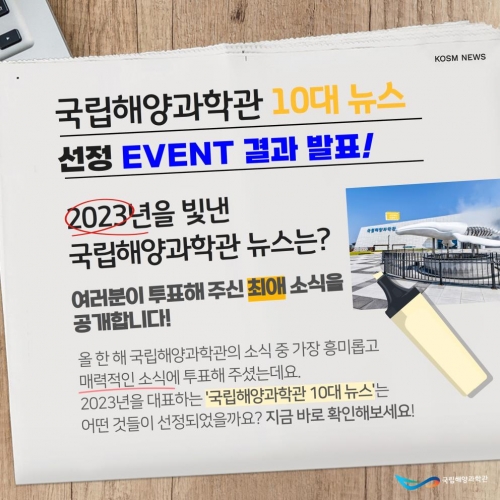 (사진제공=국립해양과학관)