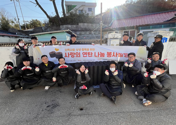 한국어촌어항공단 동해지사 강원도 에너지 취약계층 성금 기부 및 연탄봉사활동 모습