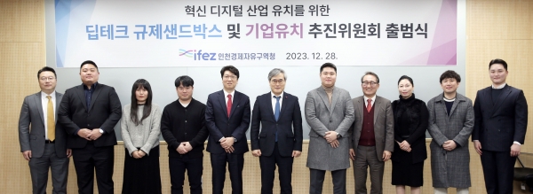 인천경제청은 28일 송도국제도시 G타워에서 '딥 테크(Deep Tech:독보적인 최첨단 기술) 규제 샌드박스 추진 및 기업유치 추진위원 회 출범식'을 개최했다.